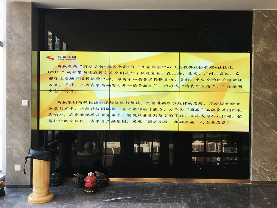 博慈55寸液晶拼接屏打造商赢集团多媒体展示系统解决方案