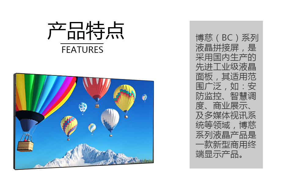 博慈3.5mm75寸液晶拼接屏